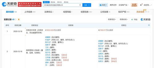 寒武紀增資至約4.22億元，強化北京計算機系統服務布局